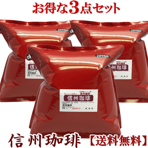 コーヒー豆 お得なブレンドコーヒー3点セット合計1.5Kg 選べるコーヒー豆福袋 ブレンド珈琲 珈琲豆 焙煎コーヒー【送料無料】