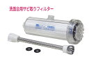 浄水器 簡単浄水器 洗面台用サビ取りフィルターカートリッジ