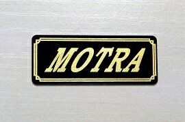 EE-207-3 MOTRA 黒/金 オリジナルステッカー タンク テールカウル 外装 サイドカバー アンダーカウル ビキニカウル ロケットカウル フェンダー スクリーン スイングアーム カスタム 等に HONDA ホンダ MOTRA モトラ