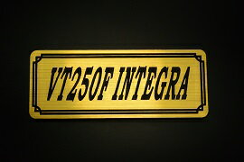 E-338-1 VT250F INTEGRA 金/黒 オリジナルステッカー タンク テールカウル 外装 サイドカバー アンダーカウル ビキニカウル エンブレム デカール スイングアーム フェンダー スクリーン フェンダーレス 等に HONDA ホンダ VT250Fインテグラ
