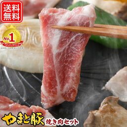 国産 やまと豚 焼肉セット 1.5kg NS-AS | 送料無料 ギフト 母の日 食べ物 焼き肉 焼肉 焼き肉セット 焼き肉ギフト bbq バーベキュー 食材 セット 豚肉 肉 食品 お取り寄せグルメ お肉 内祝い お取り寄せ 食べ比べ お肉おいしい 詰め合わせ お返し 出産 出産内祝い <strong>後払い</strong>