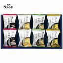ろくさん亭 道場六三郎 スープギフト(H-8B)【アマノフー...