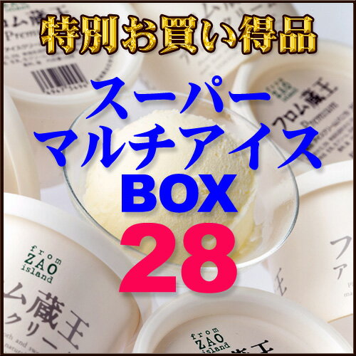 【特別お買い得商品】スーパーマルチアイスBOX28