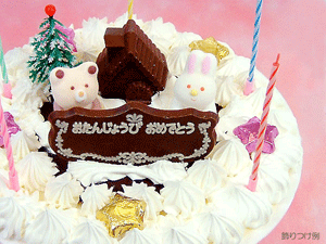 【送料無料】フロム蔵王誕生日用デコレーションアイスケーキ　
