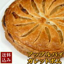 【送料込み】フレンチ・アップルパイ《ガレット・ポム》7号