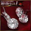 X'mas2012感動の贈り物セット≪期間限定≫｜ ジュエリー プレゼント 贈り物 クリスマス ギフト 日本未発売 ★選べる3タイプ★女性が“絶対”に喜ぶ贈り物セット｜ ジュエリー プレゼント 贈り物 クリスマス