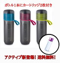 【送料無料】新型アクティブ登場【断然お得なカートリッジ 2個付き!】BRITA ブリタ 水筒 直飲み 600ml 携帯用 ボトル型浄水器フィル&ゴー fill & go ブルー ピンク ライム パープル