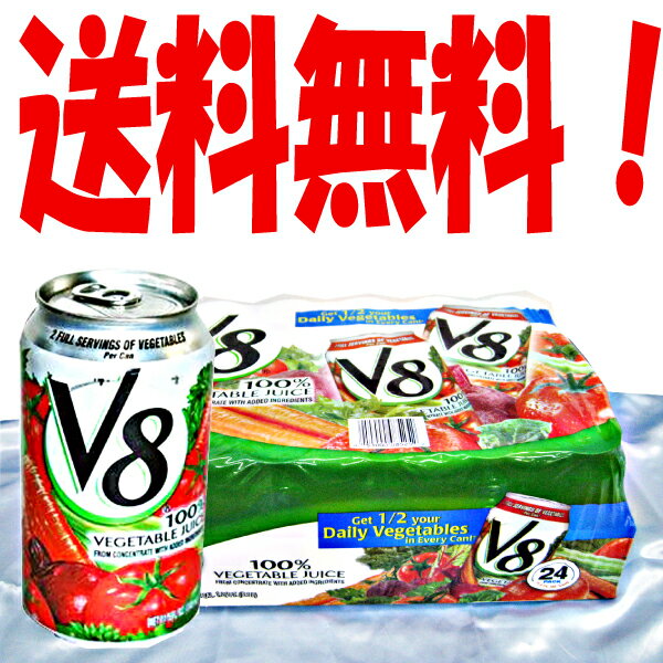 楽天最安値！【送料無料】トマトジュース　V8野菜ジュース・V8 VEGETABLE HUICE 340mlx24本1ケース【放射能対策】【トマトダイエット】