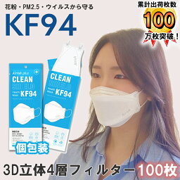 【国内発送 即納】 100枚 【 kf94 <strong>マスク</strong> Airish エアリッシュ 】 国内発送 個別包装 個包装 韓国 <strong>マスク</strong> 韓国製 使い捨て 不織布 <strong>マスク</strong> 4層構造 立体 3D<strong>マスク</strong> KF94<strong>マスク</strong> PM2.5 正規品 ホワイト 韓流<strong>マスク</strong> 口紅につかない ダイヤモンド型 kf94<strong>マスク</strong>韓国製