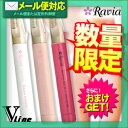 ◆◆【メール便全国送料無料】【さらに単3電池付き】【数量限定】【Vライン専用ヒートカッター】ラヴィア/ravia Vライントリマー(コームなし) - ※完全包装でお届け致します。【smtb-s】