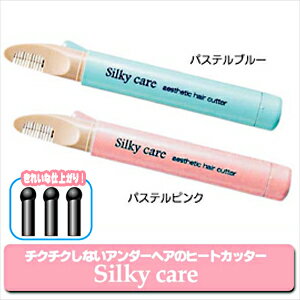 ◆【夏・節電対策商品】【PM2時迄(土日OK)のご注文は本日発送致します。】【ビキニライン用ヒートカッター】シルキーケア（SILKYCARE）- ラヴィア Vライントリマー・iラインシェーバー同様人気です。- ※完全包装でお届け致します。