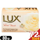 【あす楽対応】【化粧石けん・固形石鹸】LUX石鹸 ラックス ベルベットタッチ (LUX Velvet Touch) 80g × 72個セット - ミルキーな柔らかい香り。