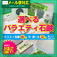 【メール便全国送料無料】【化粧石けん・固形石鹸】【税込み1,000円ポッキリ!】バラエティ石鹸 8個(固定) + 選べる2個セット(計10個)- 人気固形石鹸10点セット - 同じ商品の組み合わせは一切ございません!【smtb-s】