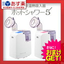 【あす楽対応】【さらに選べるおまけ付き】【A&D-エーアンドデイ】超音波温熱吸入器 ホットシャワー5 UN-135 - 吸入口の角度調整付で吸入しやすく使いやすさアップ!【HLS_DU】