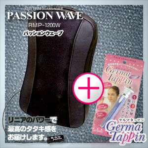 yTO-PLANzY}bT[W[pbVEF[uiRhythm Massager Passion WavejRMP-1200W{yFace StretchingzQ}^bsiGerma Tappinju[tZbg!! - jÃp[ōō̃^^L͂܂B^bs[mA^bvvllCł!ysmtb-sz