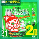【メール便全国送料無料】【雪国まいたけ】雪国まいたけが作った家族で飲める青汁(3gx21袋入り) x2個セット - 苦くないからごくごく飲めちゃう!牛乳に溶かしてもおいしいよ!【smtb-s】