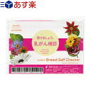 ¡Ú¤¢¤¹³ÚÂбþ¡Û¥Ö¥ì¥¹¥È¥»¥ë¥Õ¥Á¥§¥Ã¥«¡¼ (Breast Self Checker) - ¥Á¥§¥Ã¥¯Êä½õÍѶñ¡£