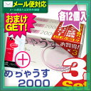 ◆【メール便全国送料無料】【さらに選べるおまけ付き】【男性向け避妊用コンドーム】不二ラテックス めちゃうす2000(12個入り)x3箱(計36個) + 不二ラテックス リンクル00(リンクルゼロゼロ1000)1個入りセット ※完全包装でお届け致します。【smtb-s】