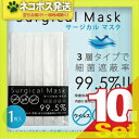 【あす楽発送 ポスト投函!】【送料160円】【日本製】【個包装で衛生的!】【風邪・インフルエンザ対策】業務用 サージカルマスク(Surgical Mask)10枚セット ‐ 風邪(かぜ)、花粉や院内感染、感染症、PM2.5も強力にブロックします。【ネコポス】