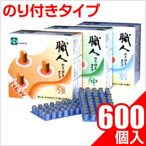 【ファロス(PHAROS)】職人灸 （のり付きタイプ） 600個入り - 職人が今までの経験と手段によって、一つ一つ作り上げた製品です。