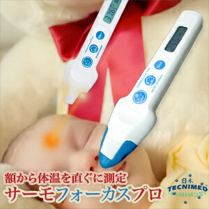 【PM2時迄(土日OK)のご注文は本日発送致します。】【非接続型皮膚赤外線体温計】サーモフォーカスプロ（Thermo　Focus　Pro）＋携帯うがいコップ 3枚入付き!!-体温の測定、また皮膚や物質の表面温度の測定等、多目的に使用出来ます。