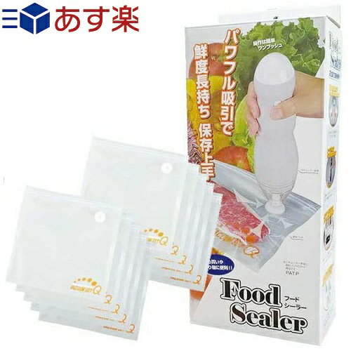 【あす楽対応】【真空保存器】一興 フードシーラー(FOOD SEALER) バキューマー本体+密封パック(S×5・M×5・L×2 計12枚) + <strong>バキュームセットQ</strong>(キュー) 専用密封パックMサイズ(10枚入り)セット - パワフル吸引で鮮度長持ち 保存上手。操作は簡単ワンプッシュ。