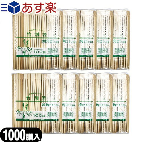 【あす楽対応】【ホテルアメニティ】【業務用<strong>割り箸</strong>】業務用 使い捨て割りばし フジ竹箸 双生 21cm(たけばし そうせい)×<strong>1000膳</strong>セット - 上部の2cmほどを四角く残し、残りを丸く加工して先端を細くしたお箸です。