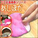 【突破1205】【冬対策商品】【フリースの“やわらかさ・暖かさ”】【エコ足温器シリーズ】 あしぽか （ashipoka）- 発泡スチロール微細粒の保温力を複合しました。フットポケット・キュービーズ (Cubeads) ペチカ同様人気です。【smtb-s】