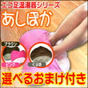 【突破1205】【冬対策商品】【選べるおまけ付き!】【エコ足温器シリーズ】 あしぽか (ashipoka)- 発泡スチロール微細粒の保温力を複合しました。フットポケット・キュービーズ (Cubeads) ペチカ同様人気です。