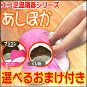 【突破1205】【冬対策商品】【選べるおまけ付き！】【エコ足温器シリーズ】 あしぽか （ashipoka）- 発泡スチロール微細粒の保温力を複合しました。フットポケット・キュービーズ (Cubeads) ペチカ同様人気です。