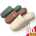 【名入れ:リピート用】高級レザー調スリッパ x30足(印刷代込み!) 3色からお選びください! 【smtb-s】