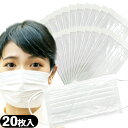 【あす楽発送 ポスト投函!】【送料無料】【安心の個包装マスク!】【個包装】サンワ 不織布3層マスク レギュラーサイズ (約)縦90x横170mm (1枚入) × 20枚セット - 1枚ずつ個包装されていてるので持ち運びにも便利で大変衛生的です。【ネコポス】【smtb-s】