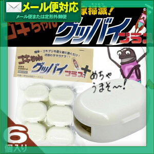  【メール便全国送料無料】【ゴキブリ駆除剤】医薬部外品 ゴキちゃん グッバイプラス(6個入り) - ...:front-runner-sp:10027914