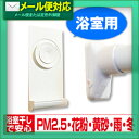 【メール便全国送料無料】【突っ張り棒補助用品】突っ張り棒が落ちない君 浴室用(耐荷重100kg) 2個入り - お手持ちのつっ張り棒にセットするだけ!浴室で洗濯物が干せる。【smtb-s】
