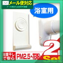 【メール便全国送料無料】【突っ張り棒補助用品】突っ張り棒が落ちない君 浴室用(耐荷重100kg) 2個入り x2個セット- お手持ちのつっ張り棒にセットするだけ!浴室で洗濯物が干せる。【smtb-s】