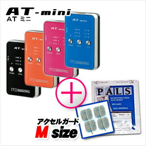 【代引き手数料無料】【低周波治療器】AT-mini(ATミニ)＋アクセルガード（Mサイズ）1個セット - アースマラソンの間寛平さんも愛用してます!!【高度管理医療機器等販売許可取得第4501190700006号】