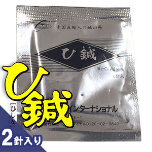 【鍼灸師さんの皮内針】クロシオ ひ鍼(ひしん) 2針入り お試し用 - 肩こり・腰痛・ひざの痛み・筋肉痛など癒します。10年以上の実績!