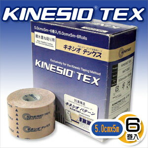 【PM2時迄(土日OK)のご注文は本日発送致します。】【人気NO1！】【ボックスタイプ】キネシオテックス （5.0cmx5mX6巻入り） （KINESIO TEX）- キネシオテーピング法専用テープ、撥水重ね貼り用！-　さらさテープ・キネシオロジーテープ同様人気です。≪検索キーワード≫日東メディカル・モルテン・セラピ・ファロス(PHAROS)・ムトー・さらさ・ニトリート・キネシオロジーテープ・キネシオテープ・