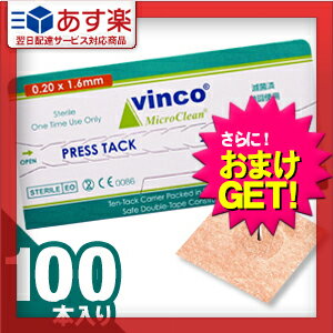 【あす楽対応】【さらに選べるおまけ付き】【滅菌済み円皮鍼】vinco ファロス 円皮鍼(え…...:front-runner-sp:10003617