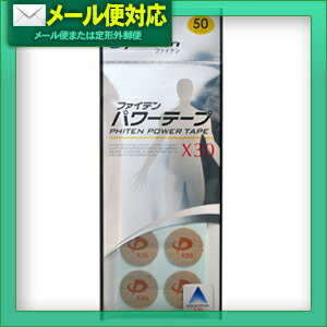 【メール便全国送料無料】【phiten power tape】ファイテンパワーテープX30…...:front-runner-sp:10051735