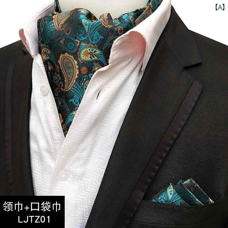 マフラー スカーフ メンズ 男性用 秋冬 ビジネス 通勤 英国風 トレンド おしゃれ 上品 アスコットタイ アスコットスカーフ ポケットチーフ ポリエステル 2点セット