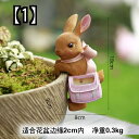 ガーデニング 置物 動物 ガーデンオーナメント かわいい うさぎ 犬 樹脂 メルヘン おしゃれ 庭 テラス バルコニー 飾り 園芸 植木鉢 フェンス