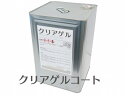 【FRP用ゲルコート・クリア色イソ系高耐候性】18Kg入 九州塗料工業製国産品 自作FRP材料・補修にも