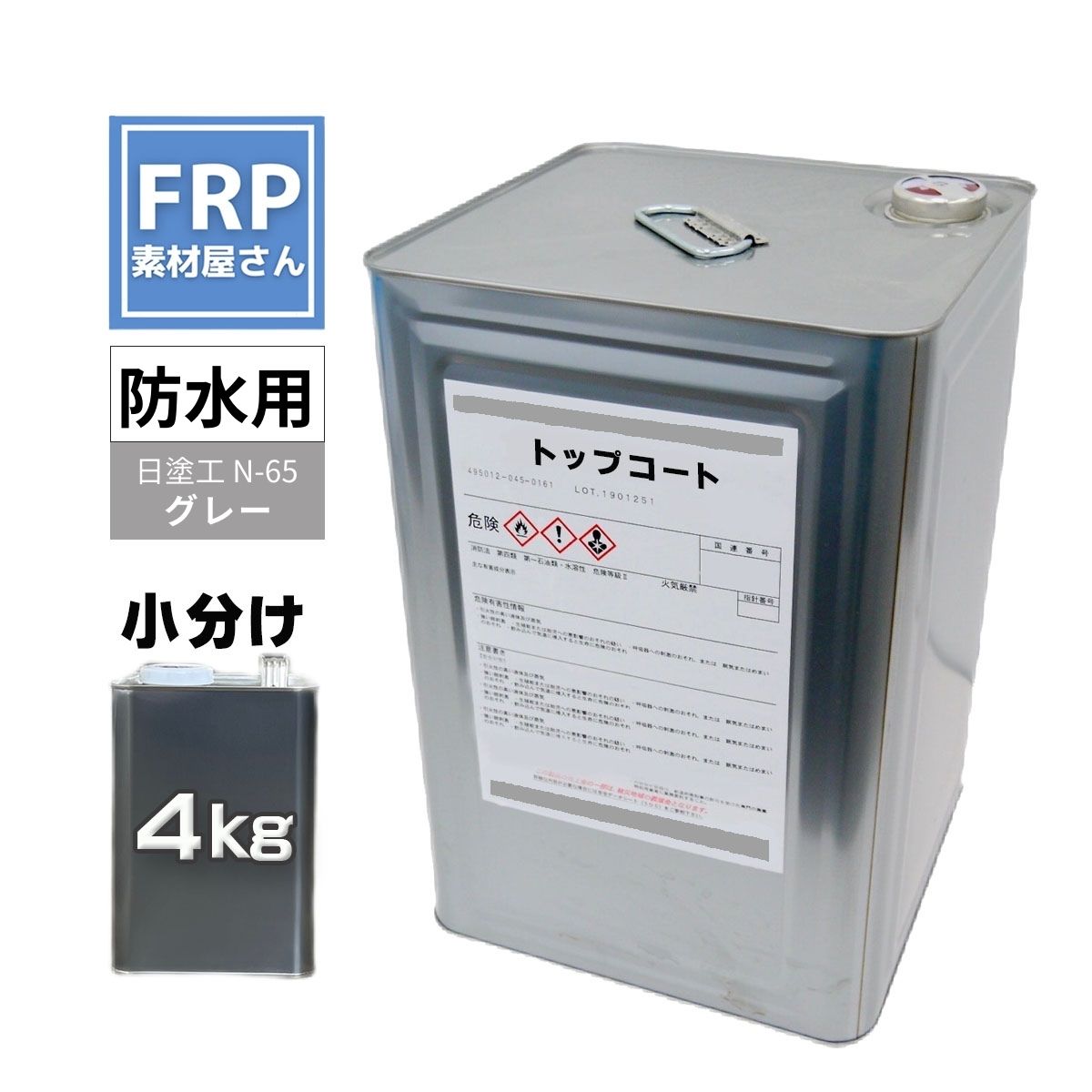 FRP防水用 塗料 イソ系【<strong>トップコート</strong>(<strong>グレー</strong>) 4kg】日塗工番 N-65 近似色/FRP樹脂 ベランダ 補修 ポリエステル樹脂 耐候