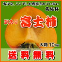 赤字覚悟!大箱10kg⇒訳あり大玉BIG 富士柿 最安値に挑...