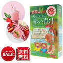 モリママの赤い青汁 25包 子供の野菜不足に! 幼児 子供 キッズ 野菜不足 栄養不足 偏食 少食 野菜嫌い 身長 ダイエット サプリ スムージー フルーツ青汁 モリンガ 乳酸菌 酵素 いちごミルク いちご味