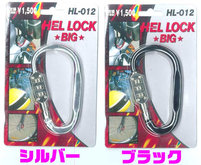HEL LOCK(ヘルロック) =Big=