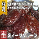 無添加(プレミアム プルーン 1.8kg 180g×10パック)ケース売り!健康 ソフト 砂糖不使用 ドライフルーツ 砂糖不使用 送料無料