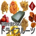砂糖不使用ドライフルーツ6種ギフト(無糖ドライフルーツ 季節の6種ギフト)あんず・プラム・桃・洋梨・アップルマンゴー・ソフトアップル・プラムの中から6種 ギフト プレゼント 贈答