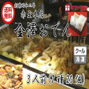 【送料無料】金澤おでん 3人前 7種20個 石川県金沢の赤玉...